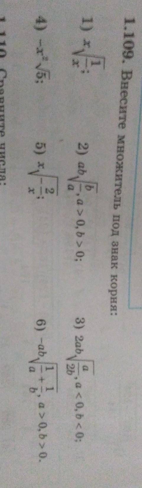 1.109 внесите множитель под знака корня