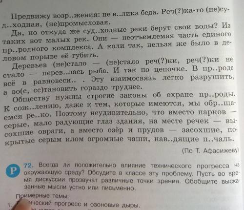 Вдоль реч(?)ки уничтожили в..твистые вербы, ка обм..лела, а летом совсем пересохла.Иреч(?)-​