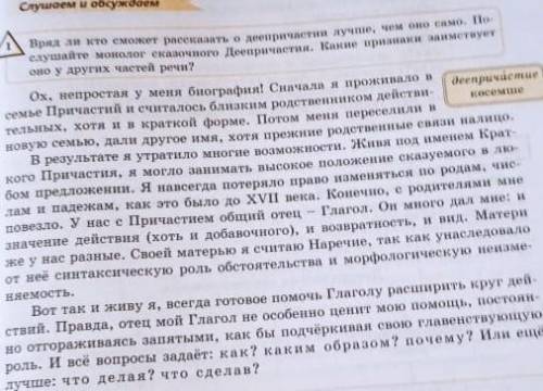 Вряд ли кто сможет рассказать о деепричастии лучше, чем оно само. Послушайте монолог сказочного Дееп