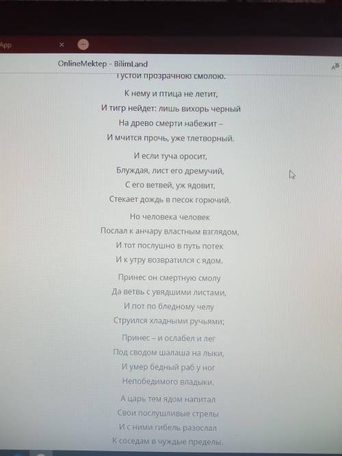 укажи верный ответ героев стихотворения а С Пушкина Анчар С какими задушенных образов сопоставим обр