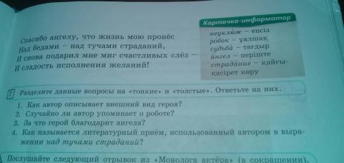 Я Уже Разделил На Тонкие И Толстые Вопросы Только ответьте На Них Там Надо Вроде Прочитать Монолог И