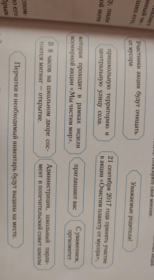 задание: составьте из данных фраз текст. Насколько актуально проведение подобных акций в наше время?