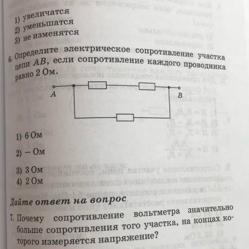 6.определите электрическое сопротивление участка цепи АВ, если сопротивление каждого проводника равн