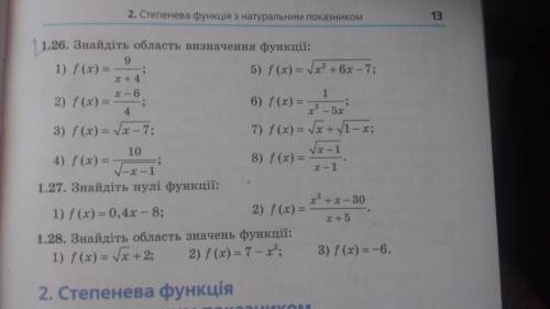 Задание на фото 1.26 Найти область значения функции