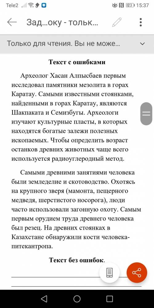 Помгите надо текст изменить чтобы было без ошибок