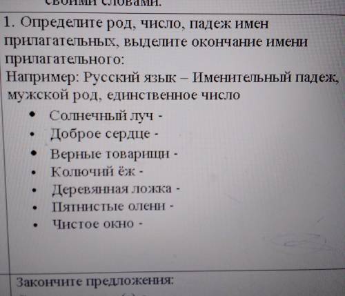 1. Определите род, число, падеж нмен прилагательЬНЫХ, выделите окончание имениприлагательного:Наприм