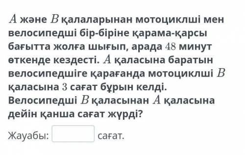 Жауабын түсінбей жатрм кім тапты тапқан болса жазыңыздар берем​