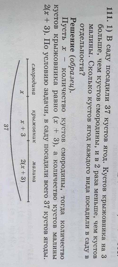 в саду посадили 37 кустов в ягoд кустов крыжовника на три больше чем кустов смородины и в два раза м