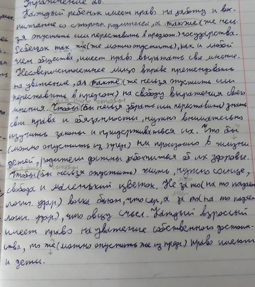 1. Каждый ребенок имеет право на заботу и воспитание со сто- роны родителей, а так (же) государства.