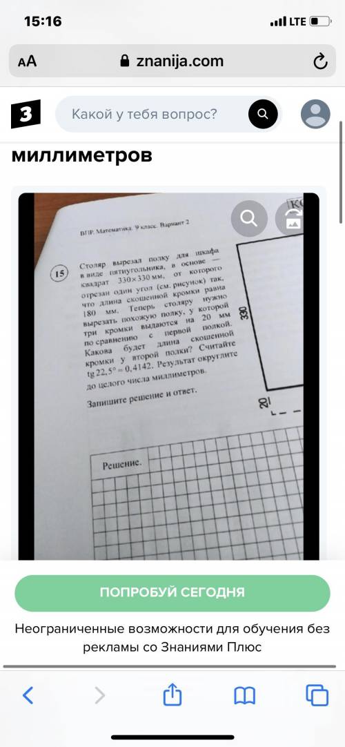 Столяр вырезал полку для шкафа в виде пятиугольника, в основе квадрат 330х 330 мм, от отрезан один у