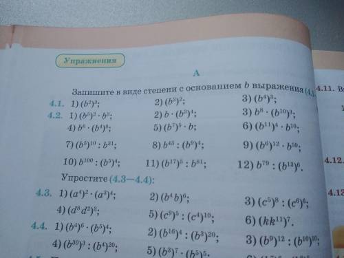 Как записатт степень в виде выражения С 1 по 8 если чо)( класс 7. Не поменяла :_:)