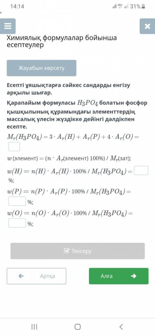 Есепті ұяшықтарға сәйкес сандарды енгізу арқылы шығар.