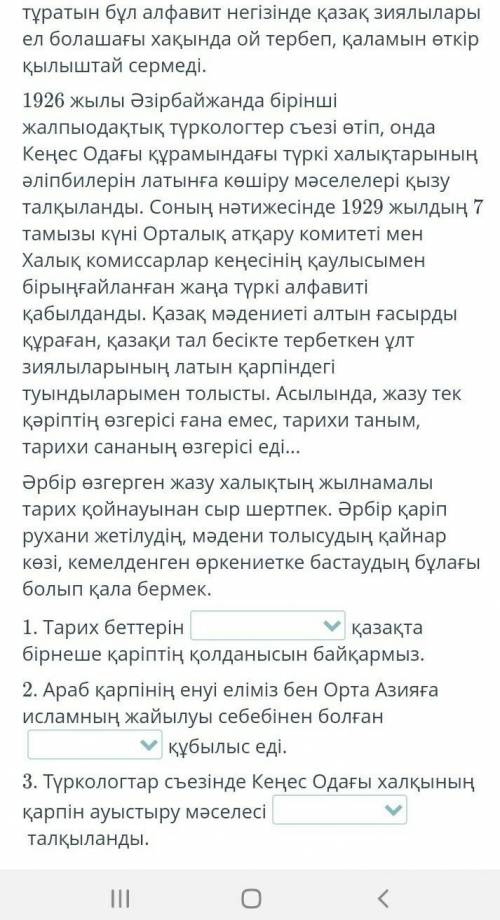 Тұжырымдағы бос орынды негізгі ойға сәйкес синониммен толықтыр​