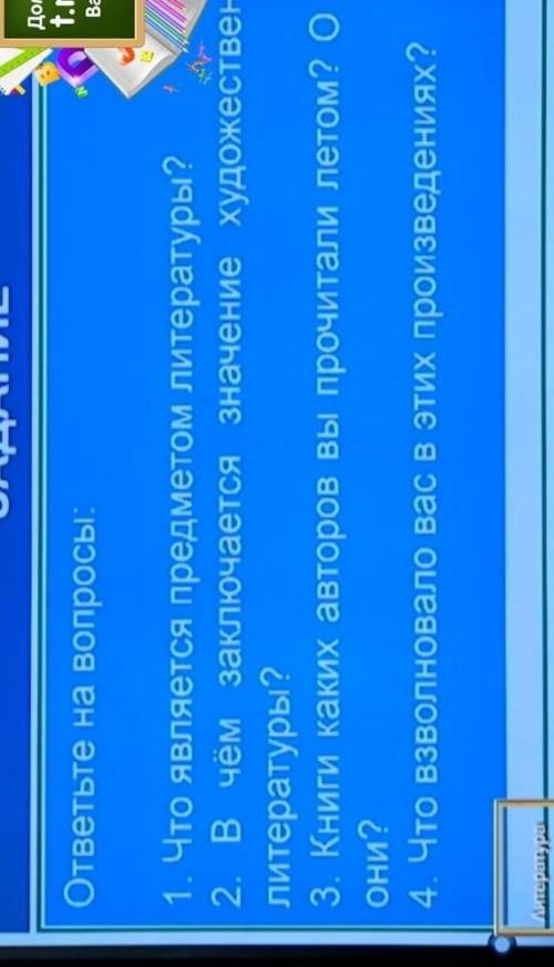 ответе на вопросы по литературе 7 класс по онлайну