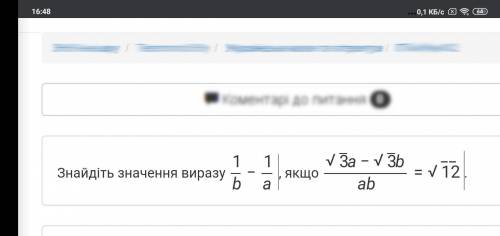 Знайдіть значення виразу 1/b-1/a якщо