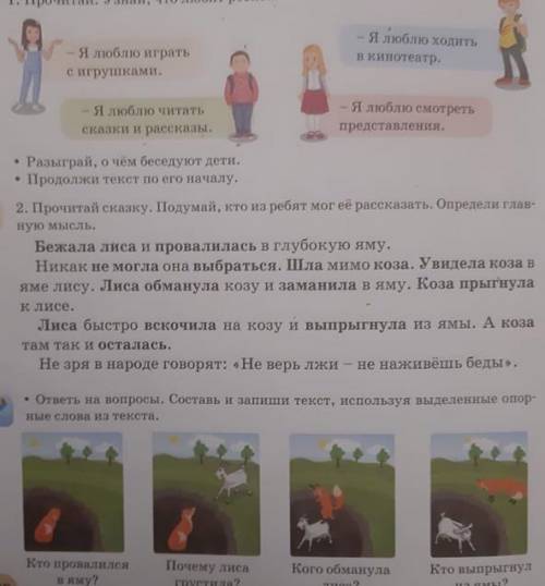 3. Определи, сколько частей в сказке, Прочитай ещё раз сказку по частям. Обрати внимание на выделенн