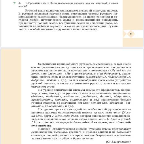 На основе текста напишите сочинение рассуждение на тему русский язык как зеркало русской культуры