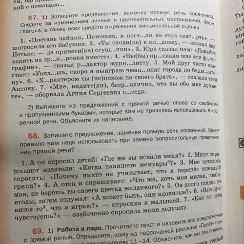 Номер 68, как заменить прямую речь косвенной