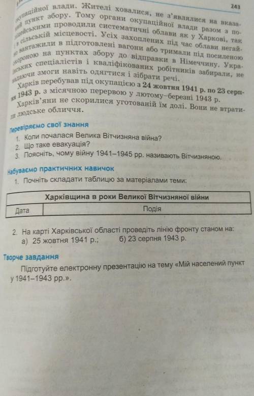 Скласти таблицю за матеріалами. Харківщина 8-9 клас.​