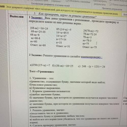 G с 5. Как проверить, верно ли решено уравнение? 1 Задание: Baм дaны уравнения с решениями , проведе