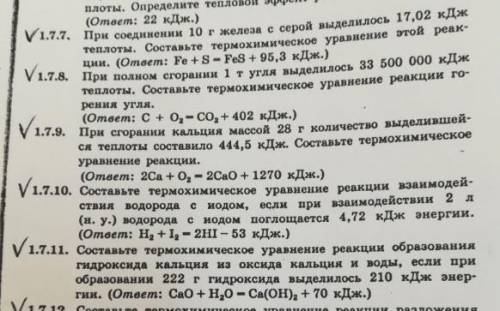 номера 1.7.7; 1.7.9; 1.7.11​