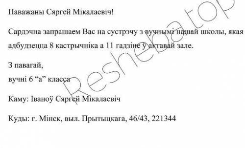 47. Уявіце сітуацыю. Ваш клас прымае ўдзел у арганізацыі су-стрэчы са знакамітым земляком (ве-тэрана