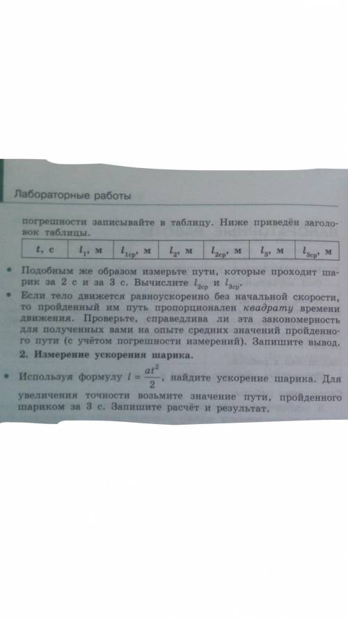 кто знает ответ? Скажите уже замучался не могу решить. Автор учебника: Физика 9 класс Генденштейн и