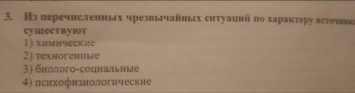 Из перечисленных чрезвычайных ситуаций по характеру источника существуют 1) химические 2) техногенны