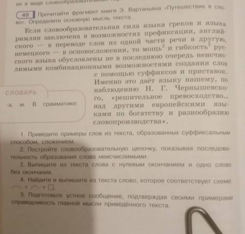 Прочитайте фрагмент книги Э. Вартаньяна Путешествие в Если словообразовательная сила яана греков ири