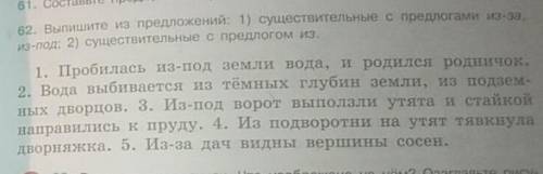 выпишите из предложений: 1) существительные с предлогами из-за, из-под; 2) существительные с предлог