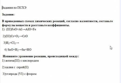 Задания: В приведенных схемах химических реакций, согласно валентности, составьте формулы веществ и