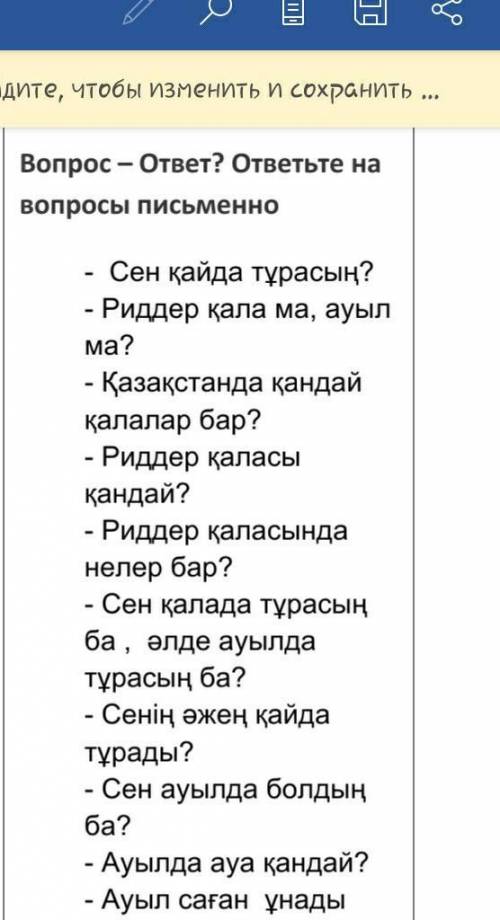 По казахскому языку ответы на вопросы​