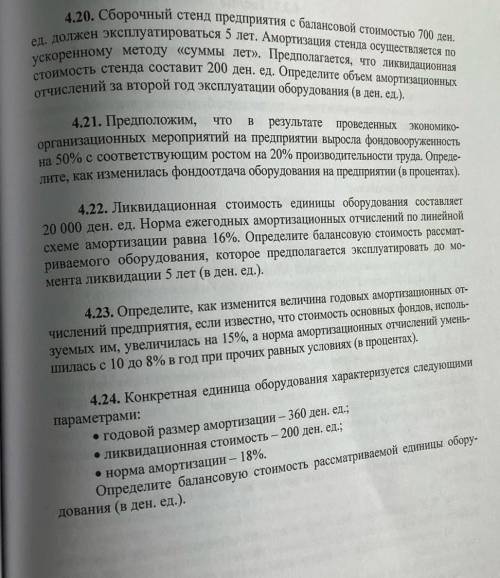 Отчислений за второй год эксплуатации оборудования (в ден, ед.). ед. должен эксплуатироваться 5 лет.