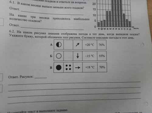 написать впр по географии. Задание 6.2