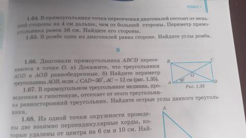 геометрию 1.66 задача давно и решение диагонали прямоугольника авсд пересекаются в точке о,АВ=12см,В