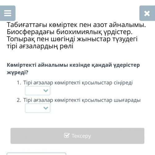 Калай истейды? Комеутесиндерши