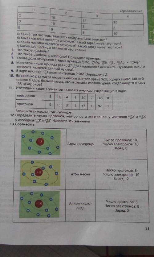 С ХИМИЕЙ и 13 задание БУДУ ОЧЕНЬ БЛАГОДАРЕН<3