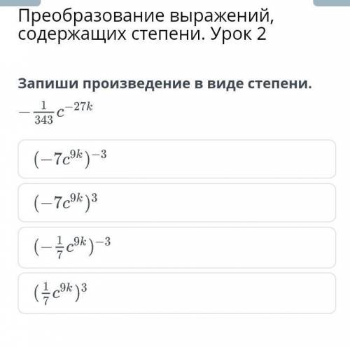 запишите произведение в виде степени​