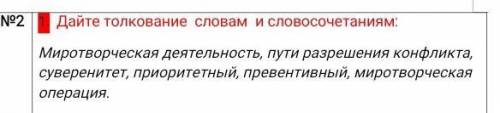 Дайте толкование словам и словосочетаниям очень надо ​