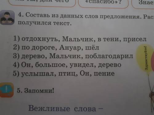 4.Составь из данных слов предложения.Расположи их по порядку,чтобы получился текст.