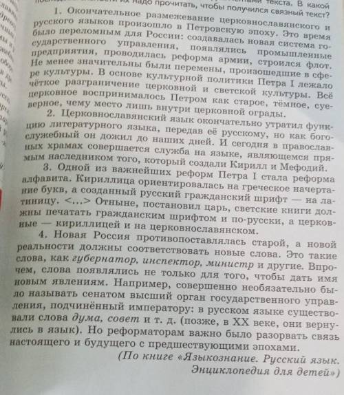 1.В какой последовательности их надо прочитать, что бы получился связный текст 2.Какова коммуникатив