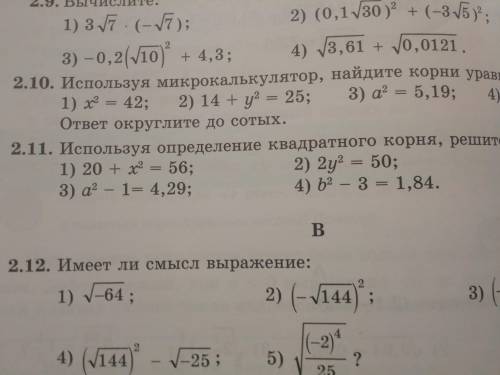 2.11.Используя определение квадратного корня решите уравнение.