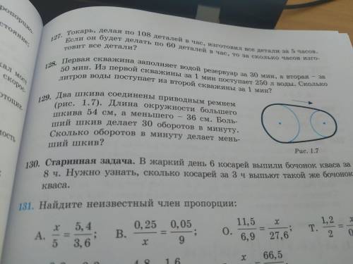 Решите Решить пропорцией и поставить стрелочки номер 129