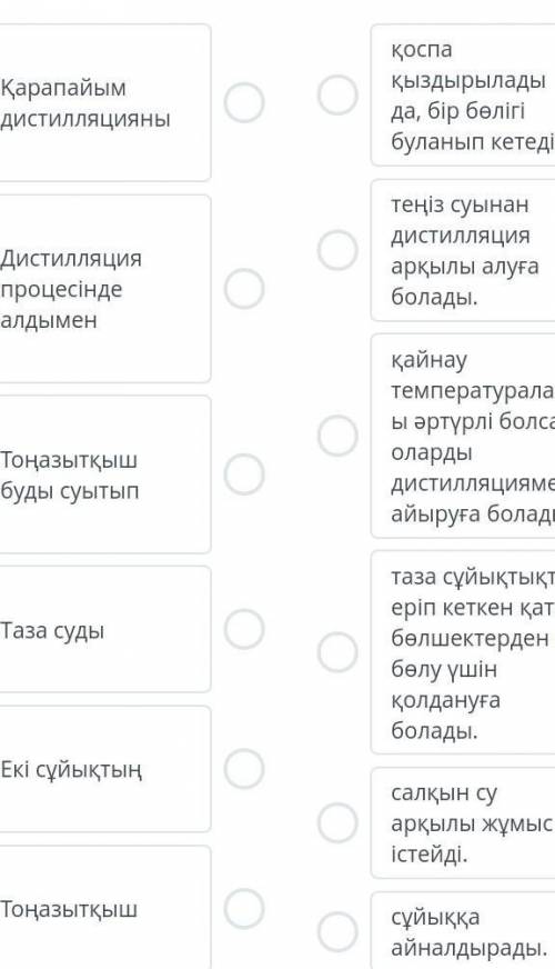 Қарапайым дистилляция туралы сөйлемнің екі бөлігін сәйкестендір​