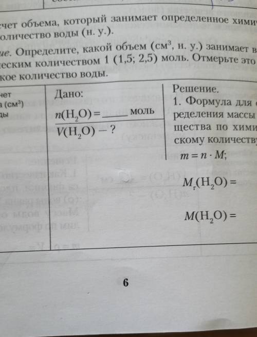 Определите какой объем занимает вода химическим количеством​