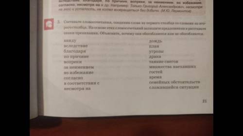 Хотел возеращаться без добычи. (Мю. Лермонтов) 3. Составьте словосочетания, соединив слова из первог