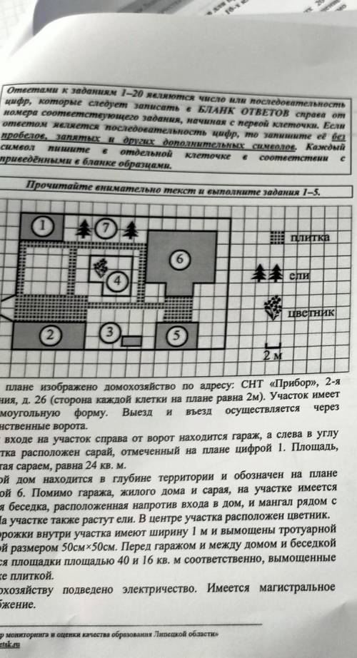 1для объектов указанных в таблице определите под какими цифрами они обозначены: Цветник-?Гараж -?Ман