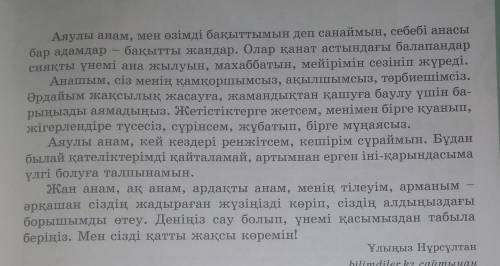 озоглавить текст 5 тасырма и выпишите все прилагательные