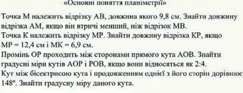 Основне поняття планіметрії до ть будь ласка терміново потрібно часу залишилось малові які У мене є​