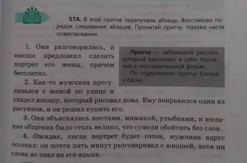 Востанови порядок частей текста. Озоглавь текст. Опредили основную мысль и тему текста. Составь по т